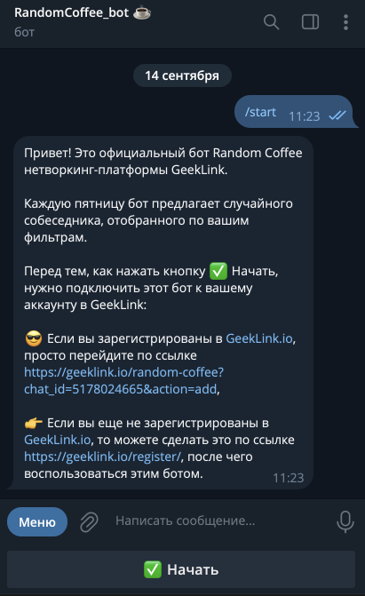 Приветственное сообщение Random Coffee bot