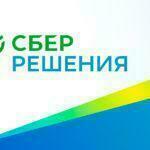 СберРешения