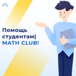 Math-club