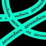 Делимобиль